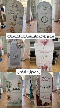 ستاندات مناسبات مخصصة - تصميم عربي