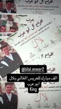 كرت دعوة زفاف — بلال