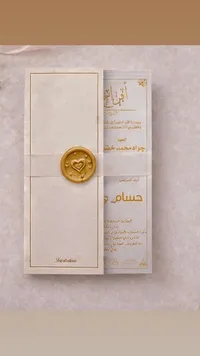 كرت دعوة زفاف كلاسيكي بختم شمعي