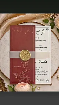 كرت دعوة زفاف فاخر - مطبعة خضير