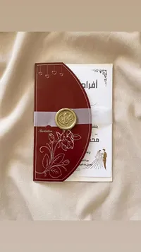كرت دعوة زفاف كلاسيكي بختم شمعي