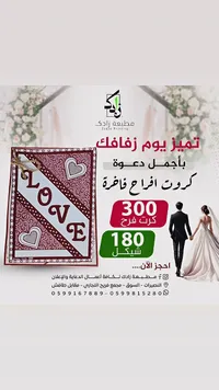 كرت دعوة زفاف فاخر - مطبعة زادك (Zadak) - سوق غزة