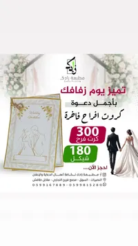 كرت دعوة زفاف فاخر - مطبعة زادك (Zadak) - سوق غزة