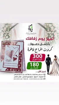 كرت دعوة زفاف فاخر - مطبعة زادك (Zadak) - سوق غزة