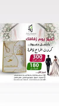كرت دعوة زفاف فاخر - مطبعة زادك (Zadak Printing) - سوق غزة