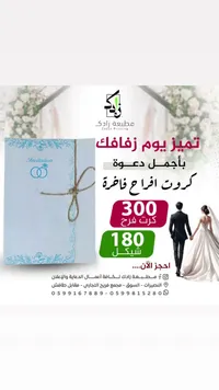 كرت دعوة زفاف فاخر - مطبعة زادك (Zadak) - سوق غزة