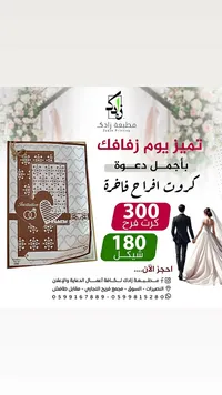 كرت دعوة زفاف فاخر - مطبعة زادك (Zadak Printing) - سوق غزة