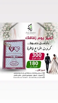 كرت دعوة زفاف فاخر - مطبعة زادك (Zadak) - سوق غزة