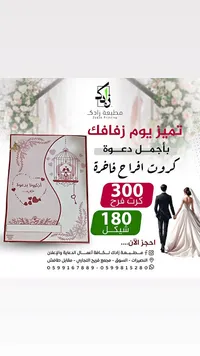 كرت دعوة زفاف فاخر - مطبعة زادك - سوق غزة