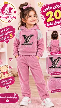 طقم بناتي - فاشن (Fashion)