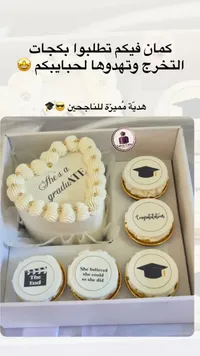طقم كيك التخرج - زهرة كيك (Zahra Cake)
