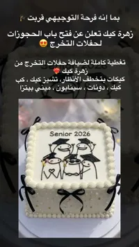 قالب كيك حفلات التخرج - زهرة كيك