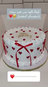 كيكة عيد ميلاد مزينة بالقلوب الحمراء