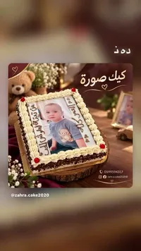 كيك صورة - زهرة كيك (zahra.cake2020)