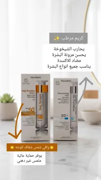 كريم مرطب - فريزيدرم
