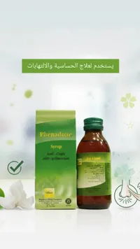 شراب فيناادون - مضاد للسعال