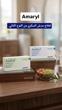 أماريل - جليميبيرايد (Amaryl - Glimepiride)