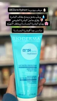 حليب مرطب بيوديرما - ABCDerm Hydratant