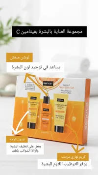 مجموعة العناية بالبشرة بفيتامين سي - سينس