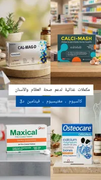 كال-ماج-د - مكمل غذائي لصحة العظام