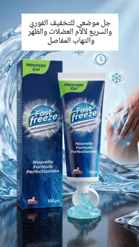 جل التدليك فاست فريز - Massage Gel Fast Freeze