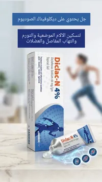 ديداك-ن 4% - جل موضعي (ديكلوفيناك صوديوم)