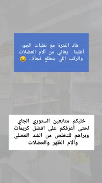 مينابيين السوري الجاي - كريمات وبراهم علاجية