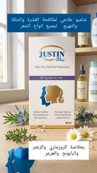 شامبو جاستن بلو لمكافحة القشرة - Justin Blue Hair Anti-Dandruff Shampoo