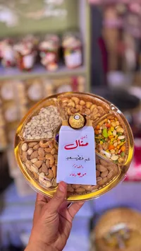 صحن تشكيلة مكسرات - ثالك