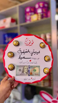 كرت معايدة عيدي الحقيقية - نوروش
