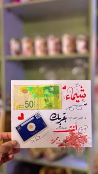 كرت معايدة شيخاح