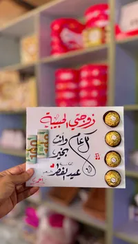كروت معايدة مع شوكولاتة ذهبية