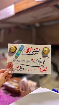 كرت معايدة يدوي مزخرف