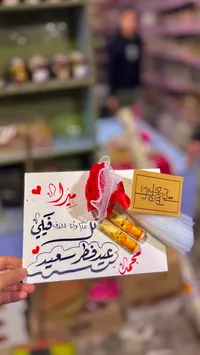 كرت معايدة عيد الفطر المبارك