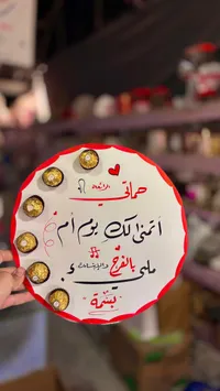 صينية شوكولاتة فيريرو روشيه - هدية