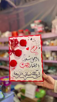بطاقة هدية تهنئة بالورود الحمراء