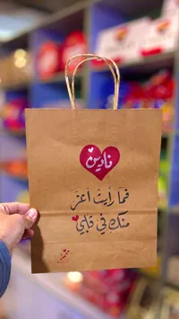 حقيبة هدية كرافت بتصميم قلب وكتابات عربية