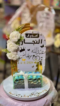 تشكيلة هدايا الخطوبة - أفراح