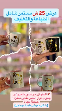 أكواب سيراميك مزخرفة - تشكيلة هدايا
