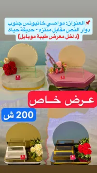 صينية تقديم المهر - خانيونس جنوب