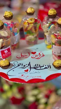 حلويات الأفراح - فاروح الحلو