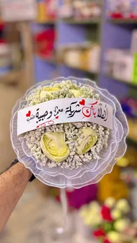 باقة أفراح - شريط وورد أبيض وأصفر