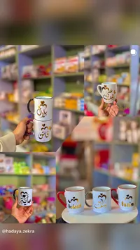 أكواب سيراميك باسم - هدايا أفراح