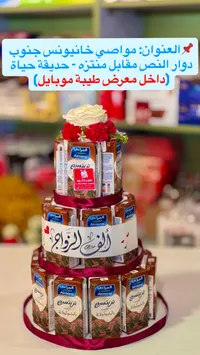 تورتة هدية المراعي - ترويسك