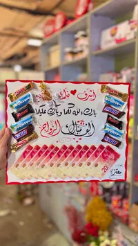 لوحة هدايا الزفاف بالشوكولاتة والنقود