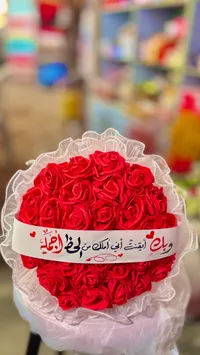 باقة ورد أحمر مع عبارة إهداء
