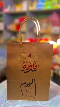 حقيبة هدايا مخصصة باسم فاطمة