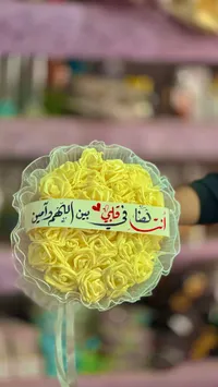 باقة زهور صناعية صفراء - أنت ضنا في قلبي
