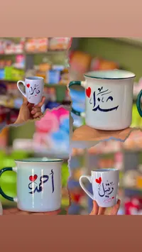 مج سيراميك مخصص بالأسماء