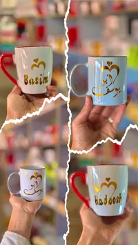مج سيراميك مخصص بالاسم